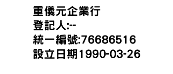 IMG-重儀元企業行