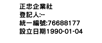 IMG-正忠企業社