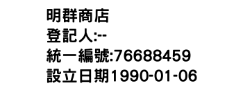 IMG-明群商店