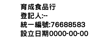 IMG-育成食品行