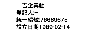 IMG-双吉企業社