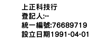 IMG-上正科技行