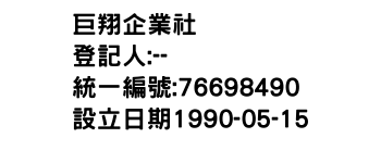 IMG-巨翔企業社
