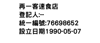 IMG-再一客速食店
