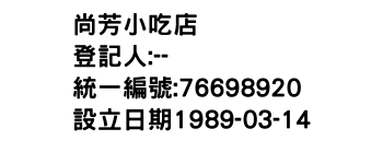 IMG-尚芳小吃店
