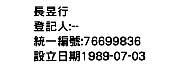 IMG-長昱行