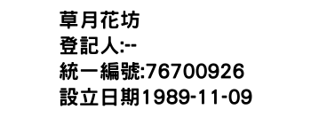 IMG-草月花坊