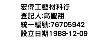 IMG-宏偉工藝材料行