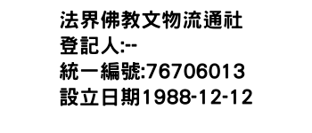 IMG-法界佛教文物流通社