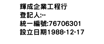 IMG-輝成企業工程行