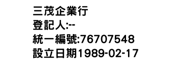 IMG-三茂企業行