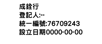 IMG-成銓行