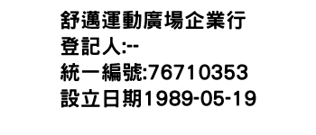 IMG-舒邁運動廣場企業行
