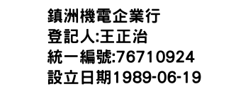 IMG-鎮洲機電企業行