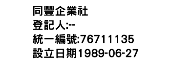 IMG-同豐企業社