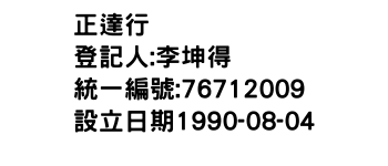 IMG-正達行