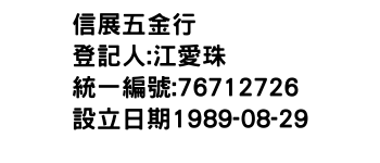 IMG-信展五金行