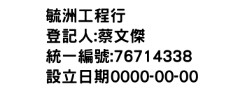 IMG-毓洲工程行