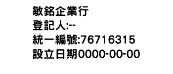 IMG-敏銘企業行