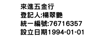 IMG-來進五金行