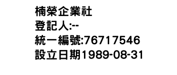 IMG-楠榮企業社