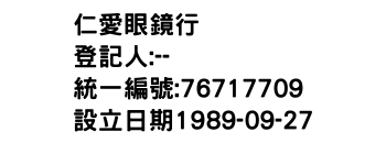 IMG-仁愛眼鏡行