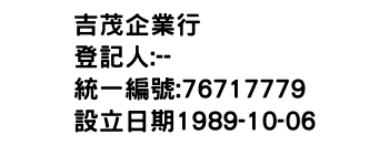 IMG-吉茂企業行