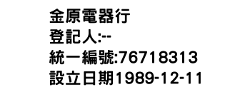 IMG-金原電器行