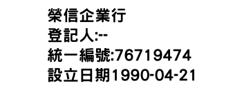 IMG-榮信企業行
