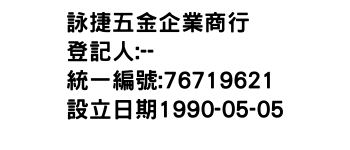 IMG-詠捷五金企業商行
