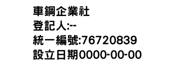 IMG-車鋼企業社