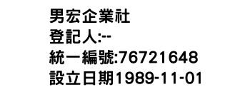 IMG-男宏企業社