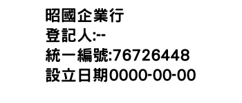 IMG-昭國企業行