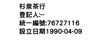 IMG-杉泉茶行