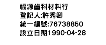 IMG-福源齒科材料行