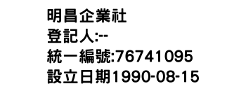 IMG-明昌企業社