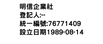 IMG-明信企業社