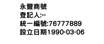 IMG-永豐商號