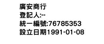IMG-廣安商行