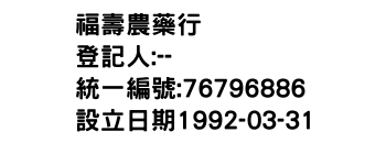 IMG-福壽農藥行