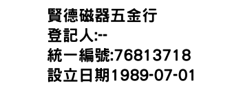 IMG-賢德磁器五金行