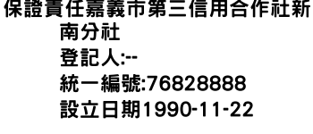 IMG-保證責任嘉義市第三信用合作社新南分社