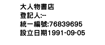 IMG-大人物書店