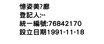 IMG-憶姿美?廊