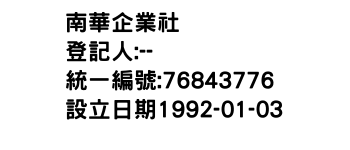 IMG-南華企業社