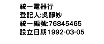 IMG-統一電器行