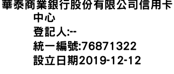 IMG-華泰商業銀行股份有限公司信用卡中心