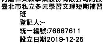 IMG-何嘉仁文教事業股份有限公司附設臺北市私立多元學習文理短期補習班