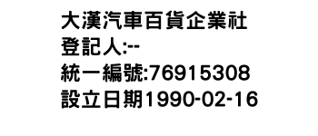 IMG-大漢汽車百貨企業社