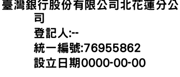 IMG-臺灣銀行股份有限公司北花蓮分公司